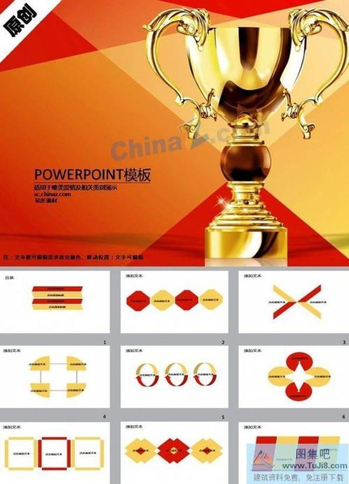 業(yè)績冠軍ppt模板下載