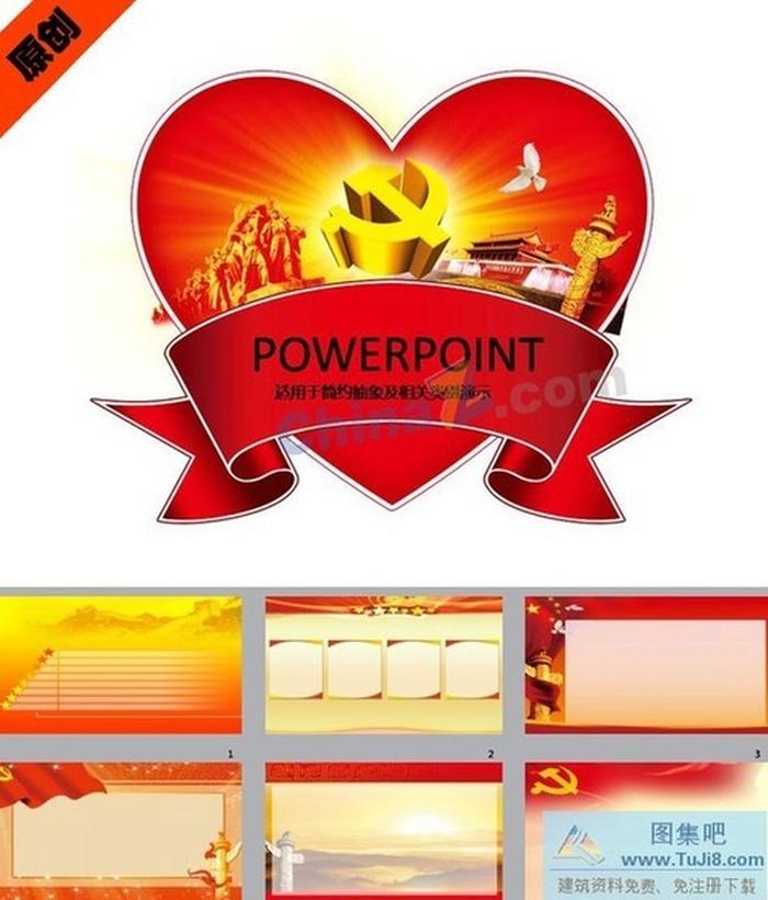 黨建展板ppt模板下載