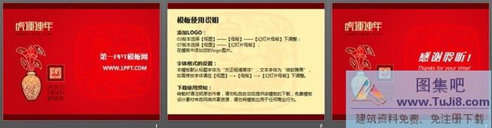 虎運連年虎年春節(jié)PPT模板下載