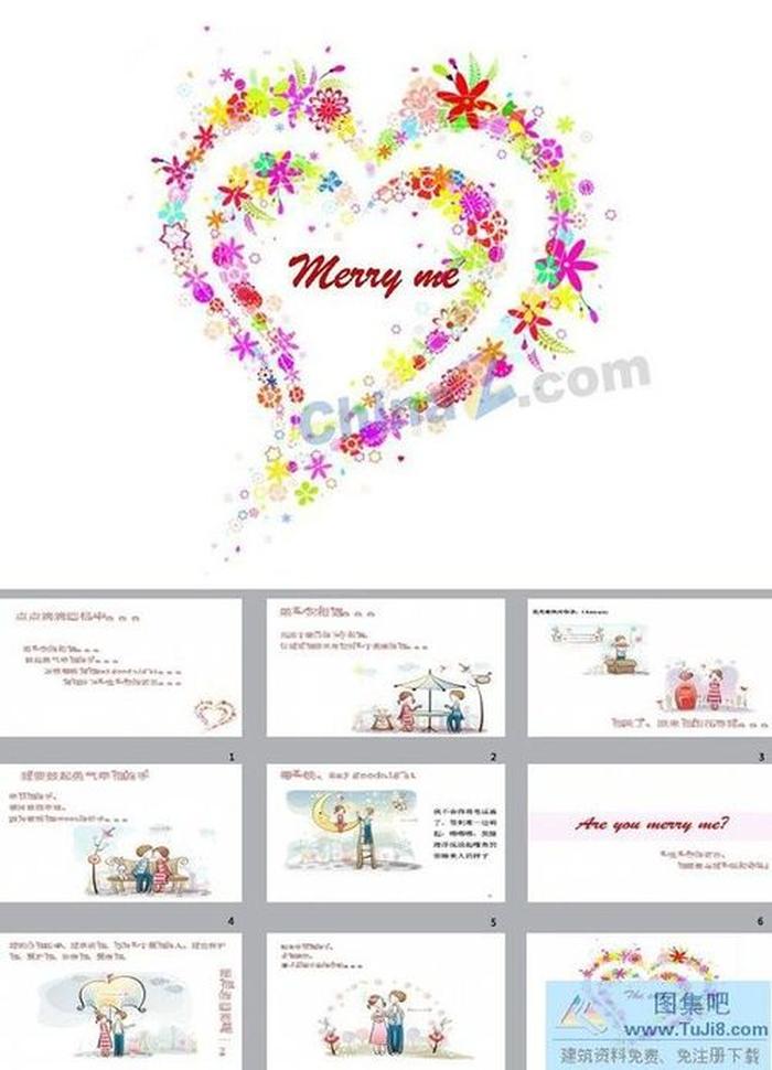 幸福的愛(ài)戀情卡通ppt模板下載