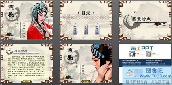 中國(guó)戲曲京劇主題的中國(guó)風(fēng)幻燈片模板