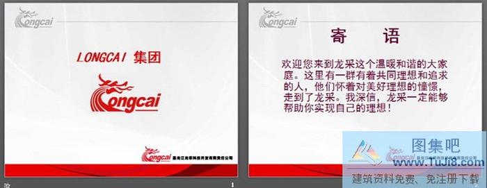 黑龍江龍采集團(tuán)企業(yè)簡(jiǎn)介PPT模板下載