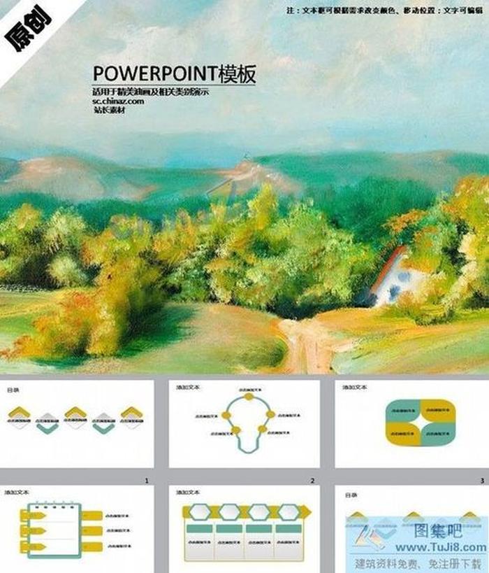 油畫風(fēng)景藝術(shù)PPT模板