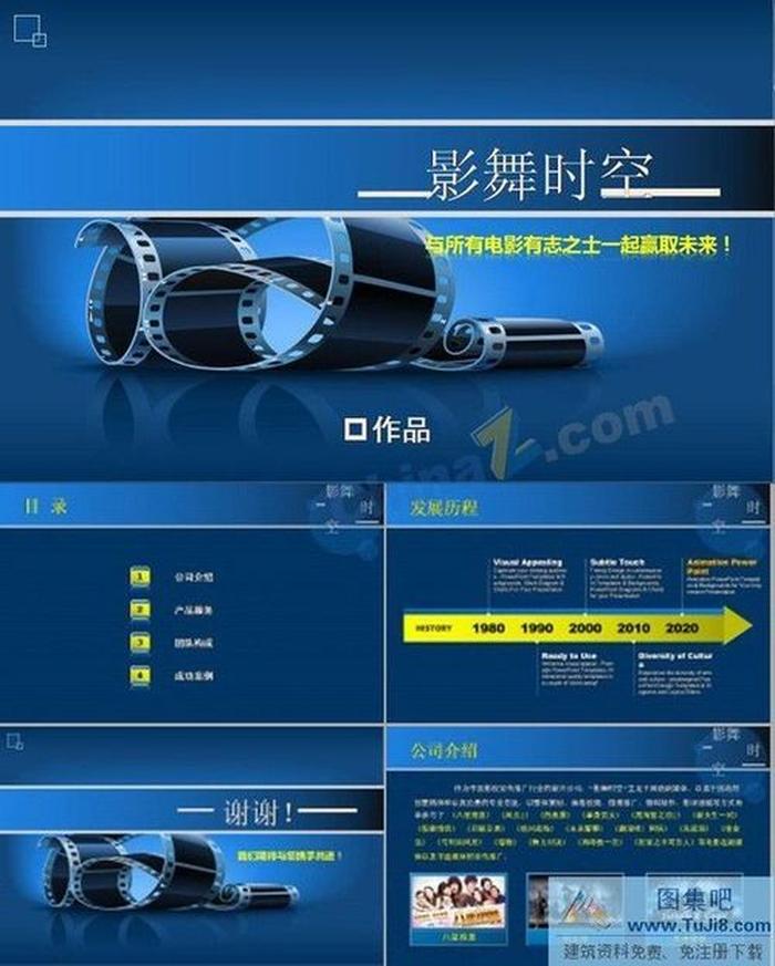 影舞時空ppt模板下載