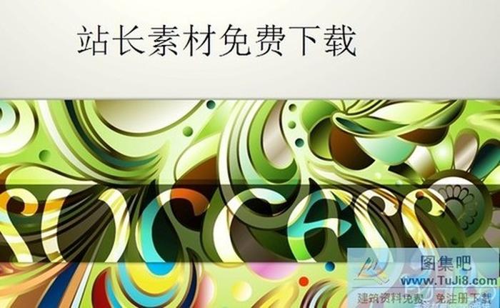 時尚抽象PPT模板