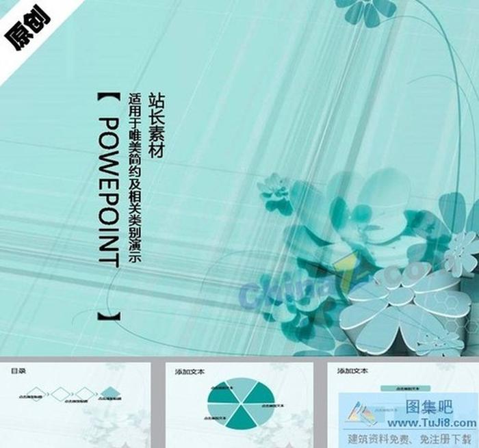 家居建材ppt模板下載