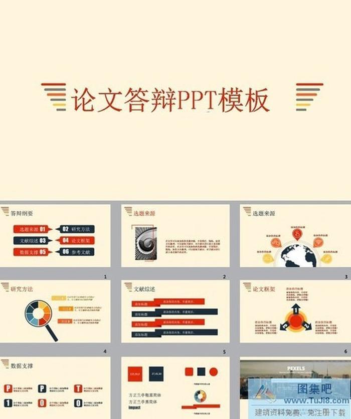 橙色主題學(xué)術(shù)論文答辯ppt模板