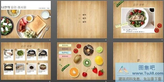健康食譜餐飲美食PPT模板下載