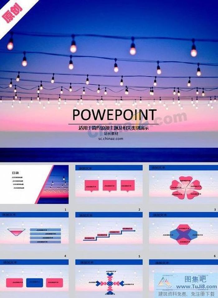 浪漫燈光ppt模板下載
