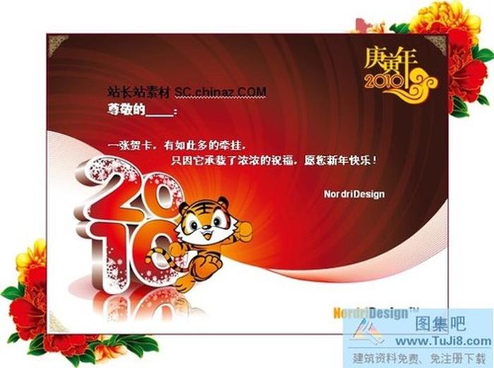 虎年賀歲ppt模板