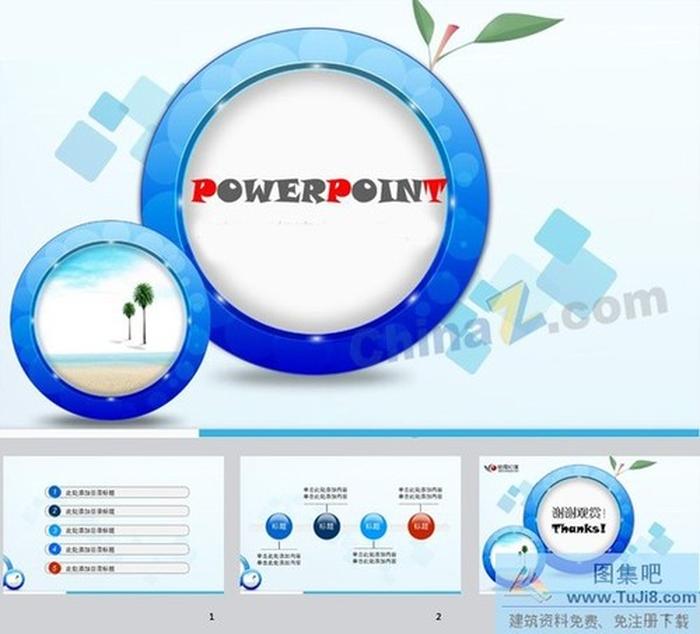藍(lán)色商務(wù)ppt模板下載