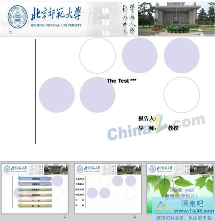 大學(xué)論文ppt模板下載