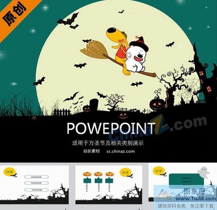 小囧熊萬(wàn)圣節(jié)PPT模板