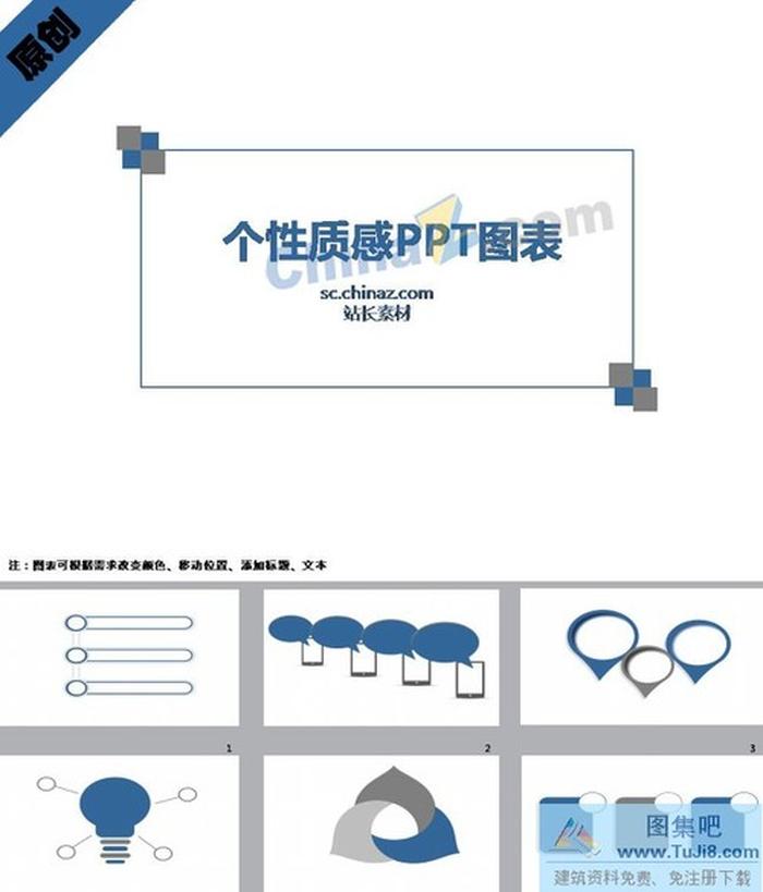 個性質(zhì)感PPT圖表下載