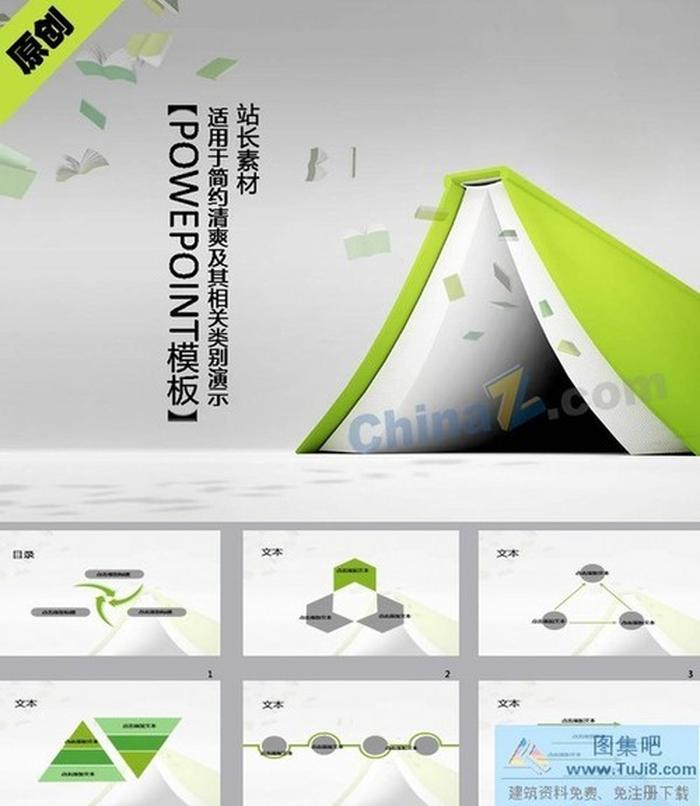 飛翔的書本ppt模板下載