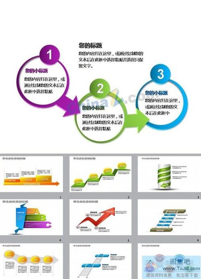 11套流程圖示圖表ppt模板下載