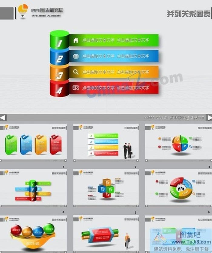 多彩立體質(zhì)感銷售數(shù)據(jù)ppt圖表