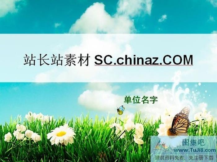 天空風(fēng)景PPT模板