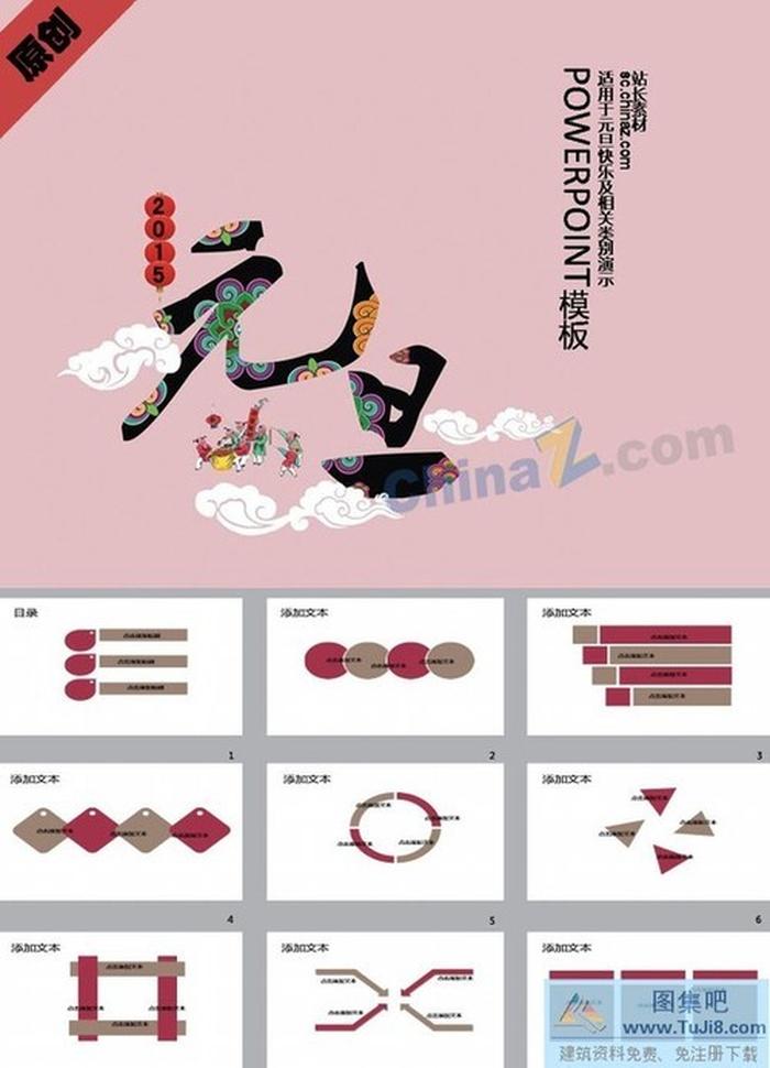 元旦快樂ppt模板下載