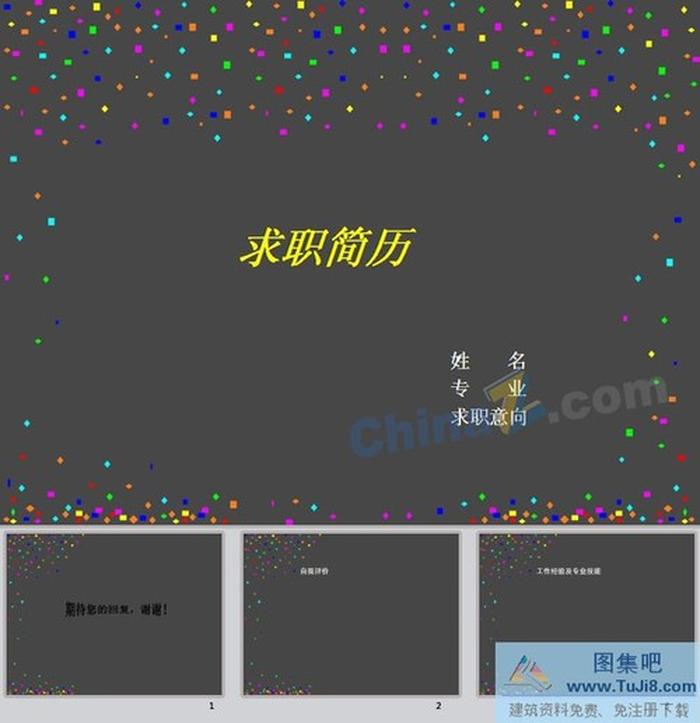 求職簡(jiǎn)歷ppt背景圖片