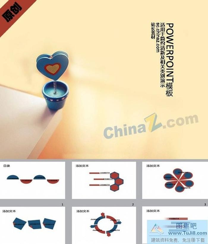 愛心盆栽ppt模板下載
