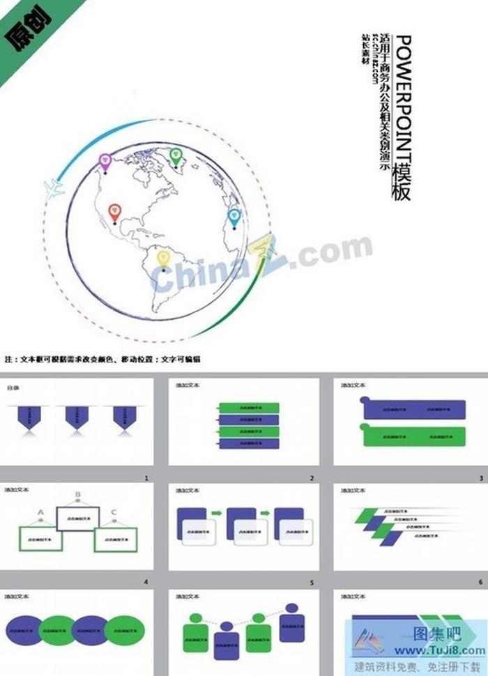 環(huán)球旅行休閑ppt模板下載