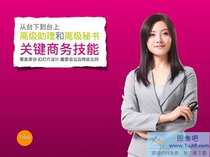 商務(wù)技能ppt模板下載