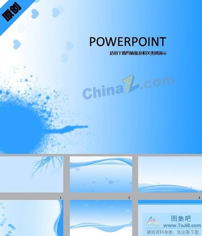 藍色簡約展板ppt背景圖片