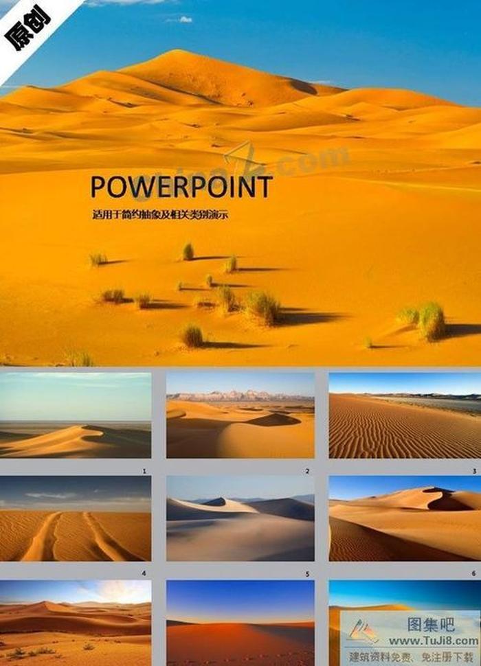 沙漠景觀ppt背景圖片