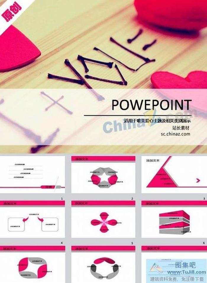 愛情主題ppt模板下載
