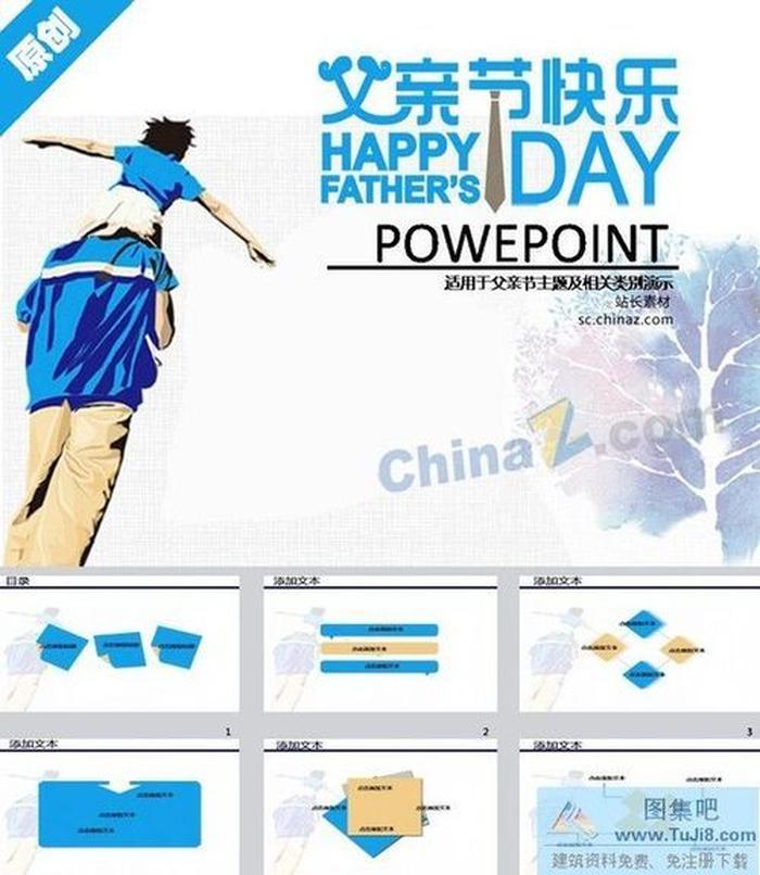 快樂父親節(jié)ppt模板下載