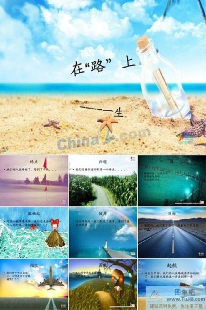 旅游旅行ppt模板下載