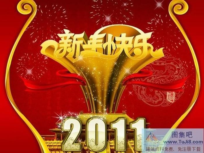 新年快樂ppt下載