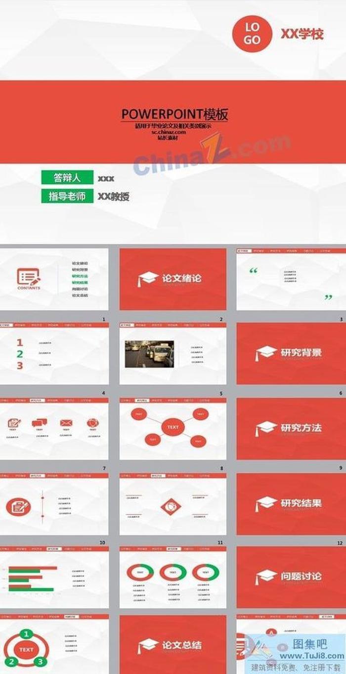 論文答辯ppt模板下載