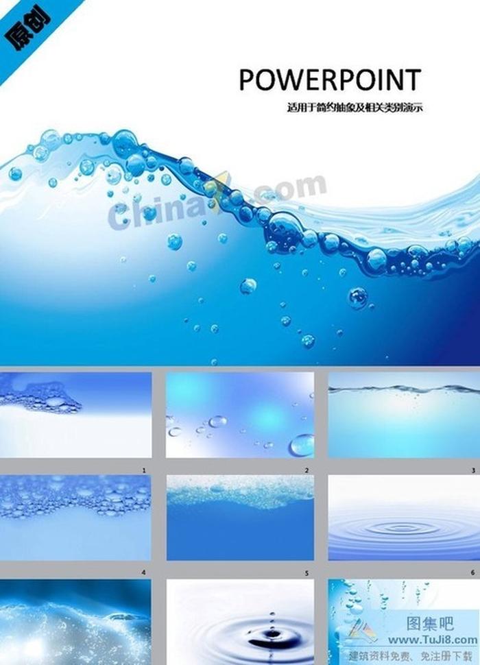 水珠氣泡ppt背景圖片