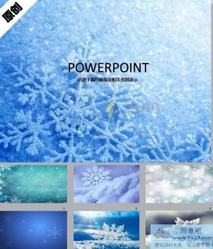 雪花雪景ppt背景圖片