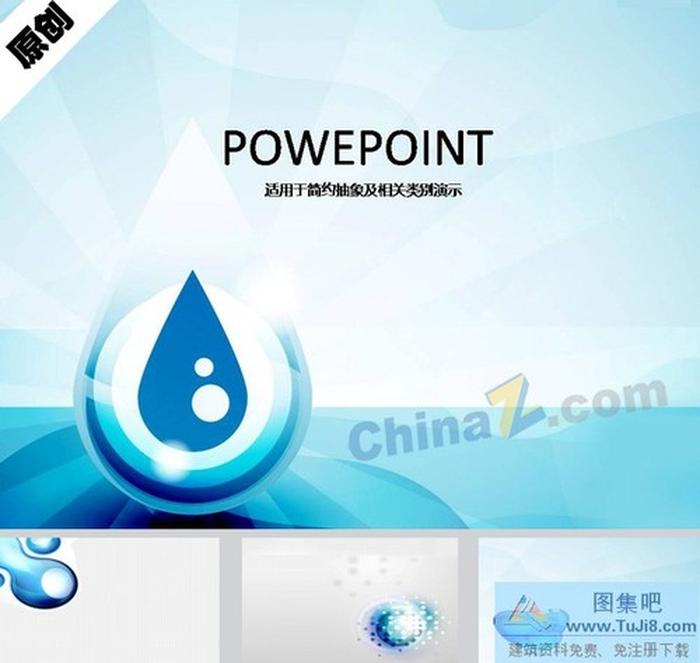 清新水滴ppt背景圖片