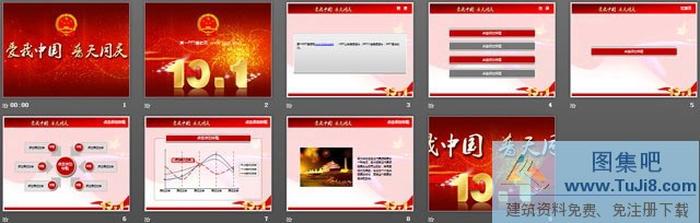 精美的愛我中華普天同慶PPT模板下載