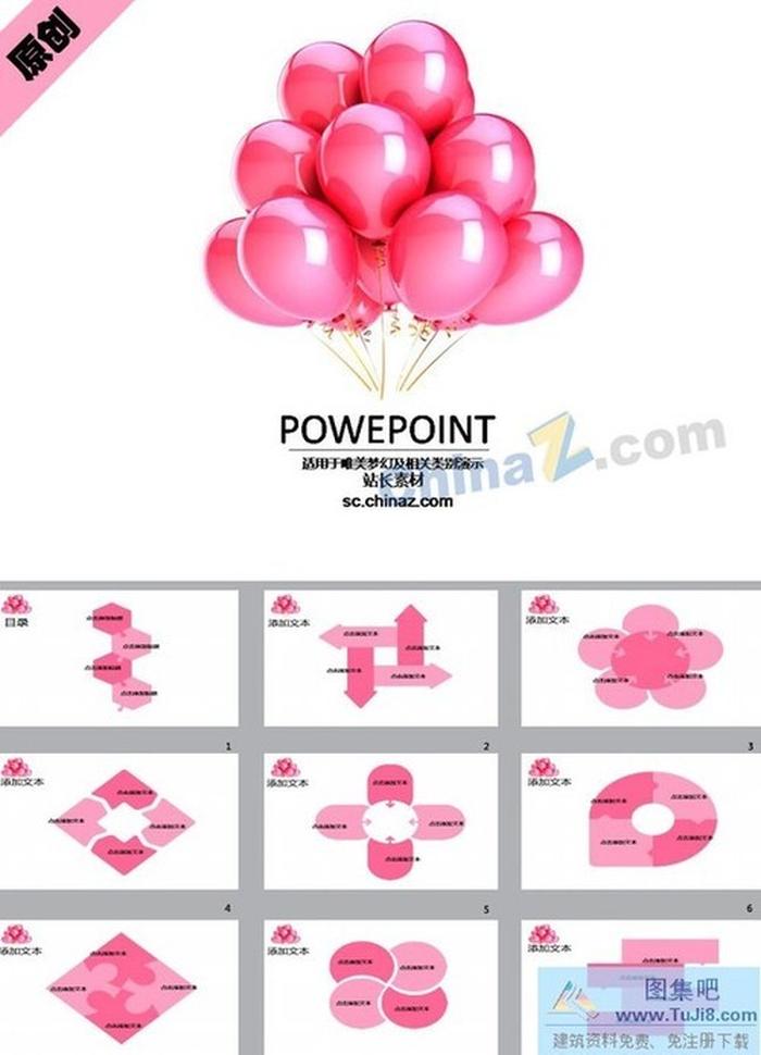 粉色氣球ppt模板下載