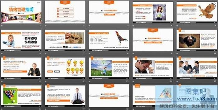 優(yōu)秀PPT欣賞：情緒管理指南（員工在職培訓(xùn)）PPT下載