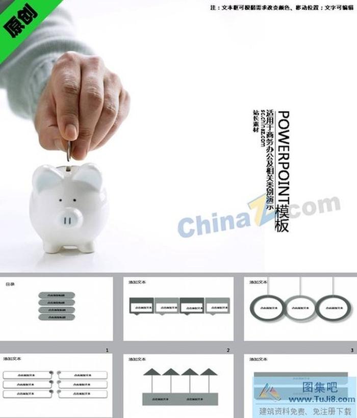 金融儲蓄存款ppt模板下載