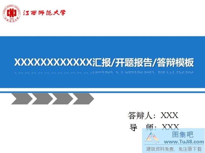 答辯匯報(bào)PPT模板