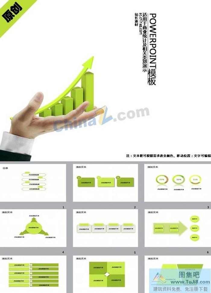 3D立體統(tǒng)計圖分析ppt模板