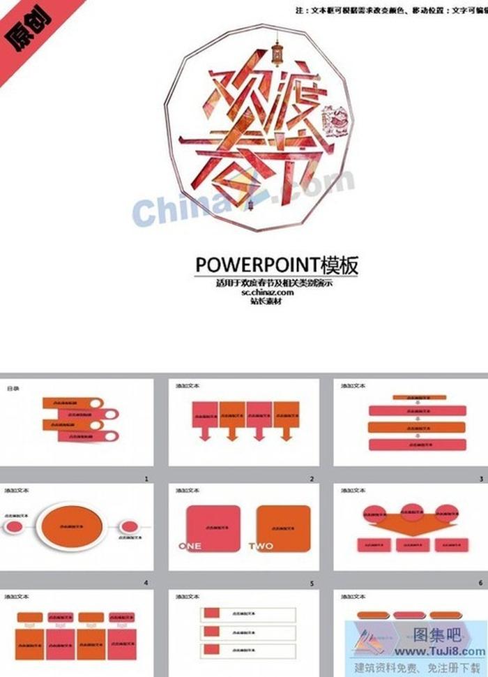 歡度春節(jié)ppt模板下載