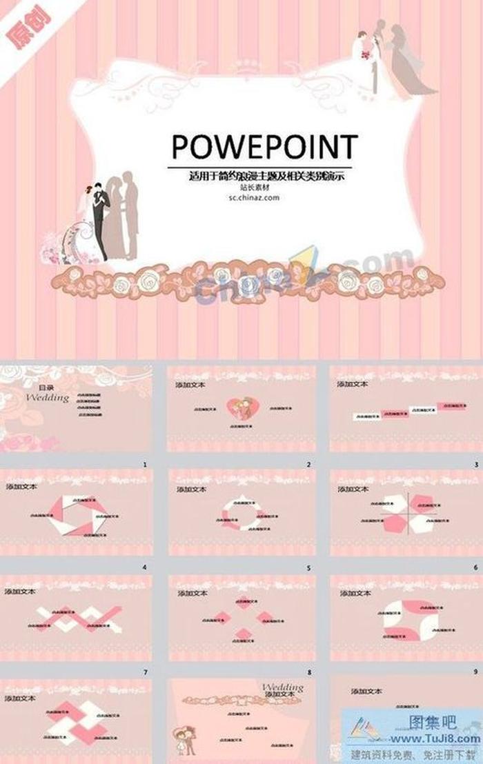 婚禮專用ppt模板下載