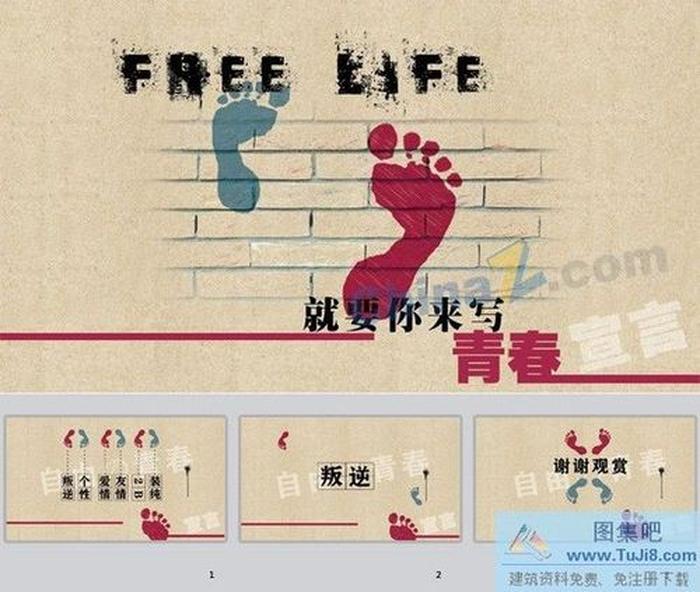 青春腳印ppt模板下載