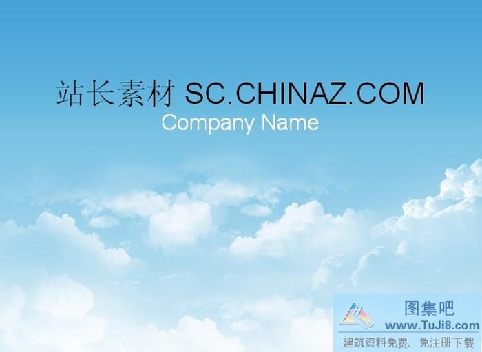 藍(lán)天白云PPT模板