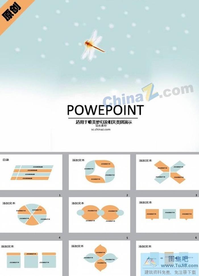 小小蜻蜓ppt模板下載