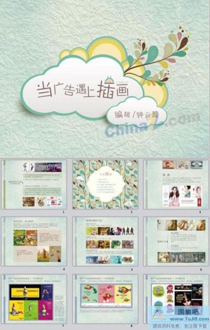 廣告藝術(shù)ppt模板下載
