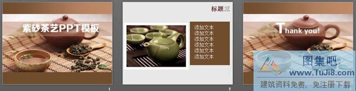 紫砂壺背景茶藝餐飲PPT模板下載